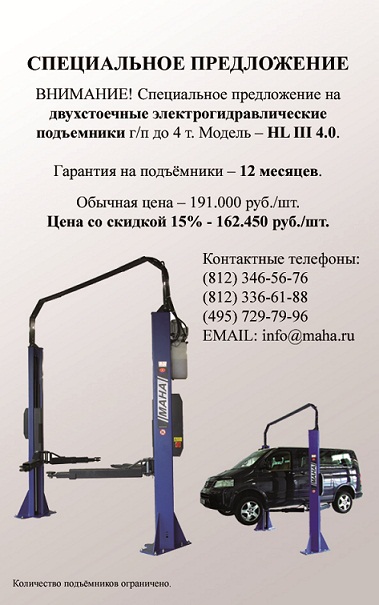 Special_offer_HL_III_4.0_20_12_11__1_.jpg