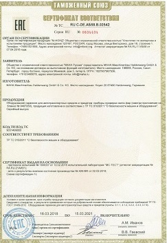 Новые сертификаты ТР ТС на оборудование МАХА