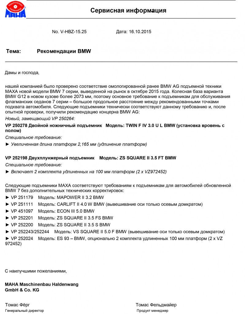 2015-10-16 Рекомендации BMW по подъемникам МАХА для автомобилей 7 серии.jpg 2015-10-16 Рекомендации BMW по подъемникам МАХА для автомобилей 7 серии.jpg