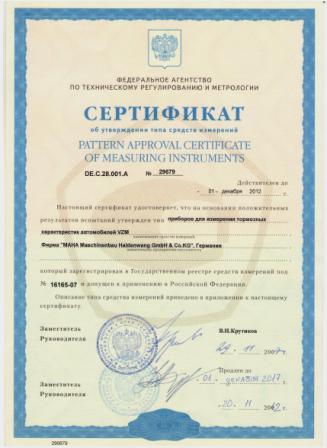 Обновлен Сертификат об утверждении типа СИ на VZM Обновлен Сертификат об утверждении типа СИ на VZM
