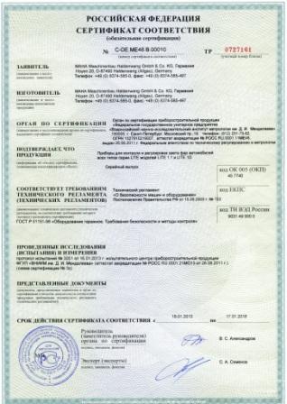 Обновлены Сертификаты ГОСТ Р