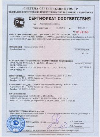 Обновление Сертификатов соответствия на некоторое оборудование МАХА Обновление Сертификатов соответствия на некоторое оборудование МАХА
