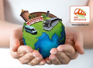 IV Международный Автотранспортный Фестиваль «Мир Автобусов» IV Международный Автотранспортный Фестиваль «Мир Автобусов»