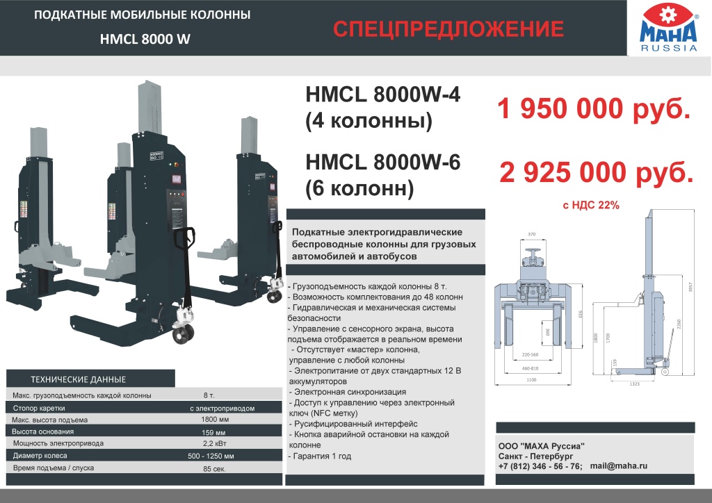 Подкатные подъемники (акция от 18.05.26).jpg