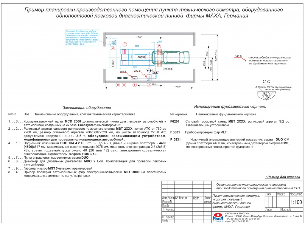 Однопостовая легковая на подъемнике 11500 мм от 20-09-2020.jpg